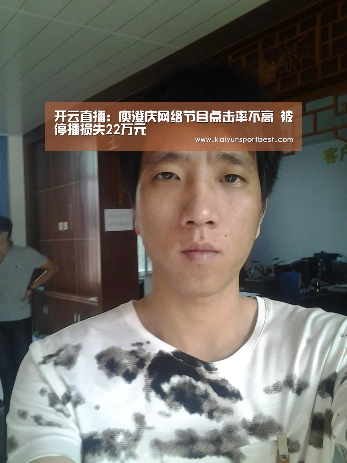 开云直播:庾澄庆网络节目点击率不高 被停播损失22万元(图2) 开云入口