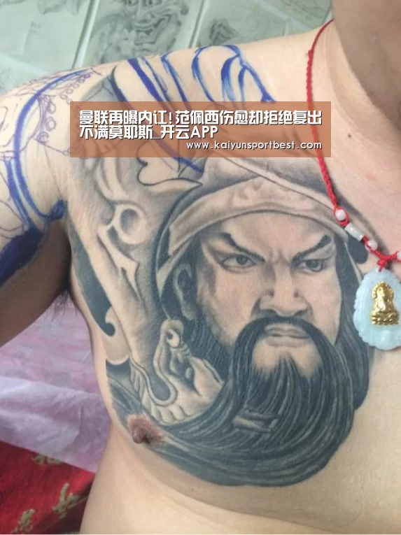 曼联再曝内讧!范佩西伤愈却拒绝复出不满莫耶斯_开云APP(图3) 开云直播