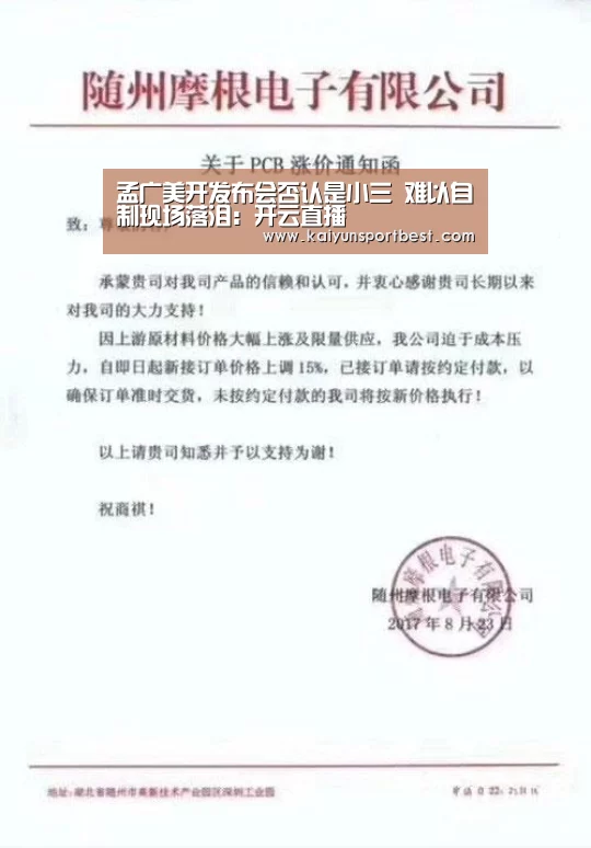 孟广美开发布会否认是小三 难以自制现场落泪:开云直播(图1) 开云入口