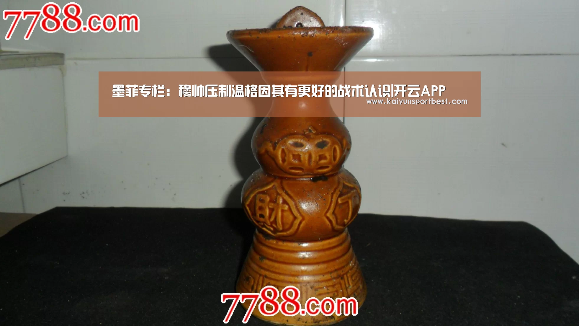 墨菲专栏:穆帅压制温格因其有更好的战术认识|开云APP(图1) 开云入口