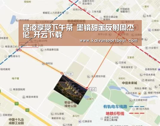 昆凌享受下午茶 墨镜甜蜜反射周杰伦_开云下载(图2) 开云入口